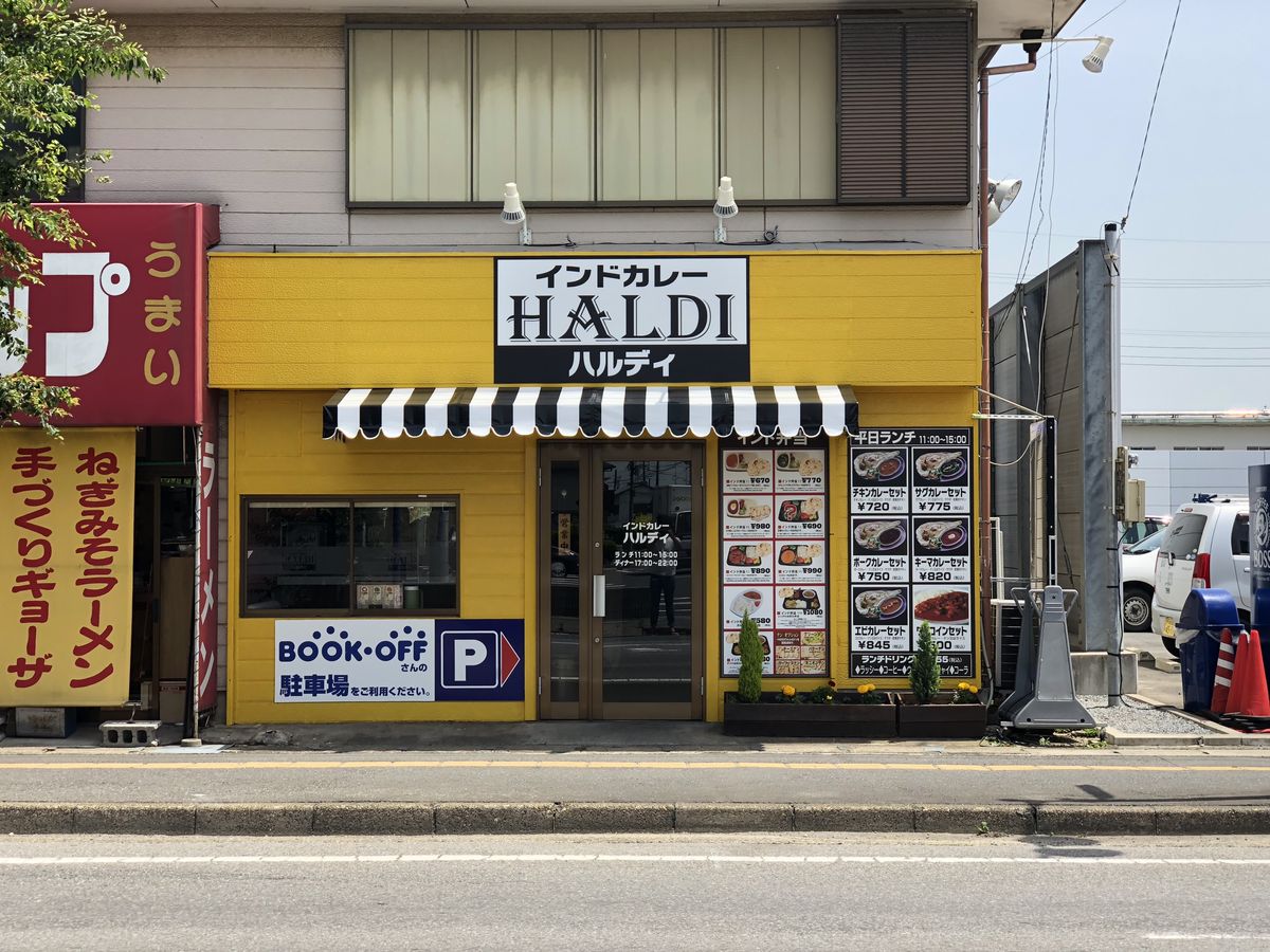 インドカレーハルディ四街道店の外観